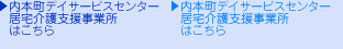 ��̎q�J�f�C�T�[�r�X�Z���^�[&nbsp;���{���f�C�T�[�r�X�Z���^�[&nbsp;������x�����Ə��͂�����