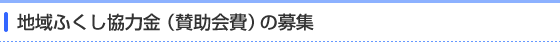 �n��ӂ������͋��i�^�����j�̕�W