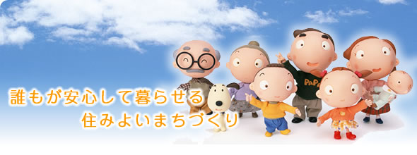 ���c�s�Љ�����c��͒N�������S���ĕ�点��Z�݂悢�܂��Â����ڎw���܂�