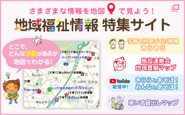 地域福祉情報 特集サイト